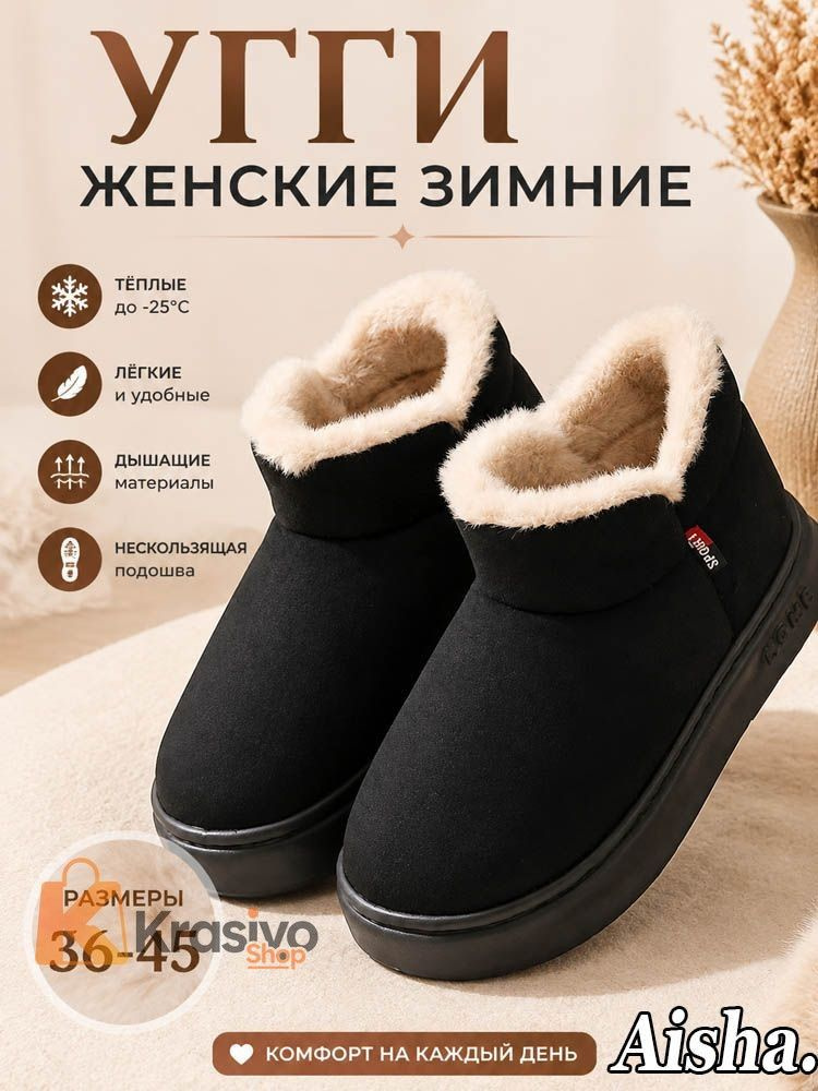 Угги Угги #1