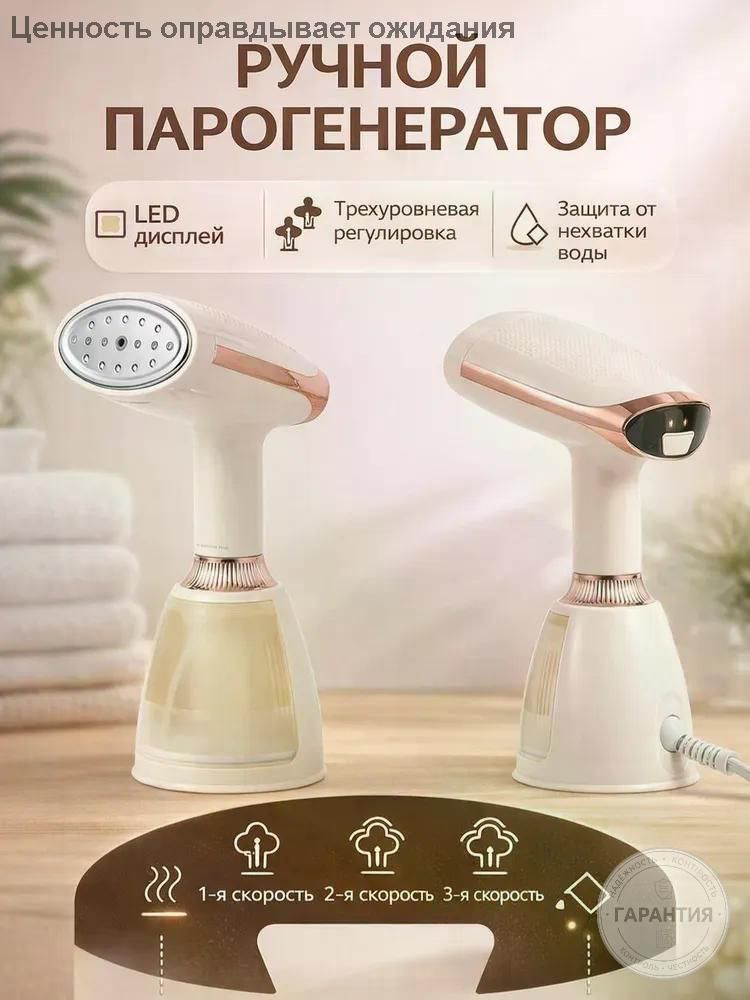 Отпариватель #1