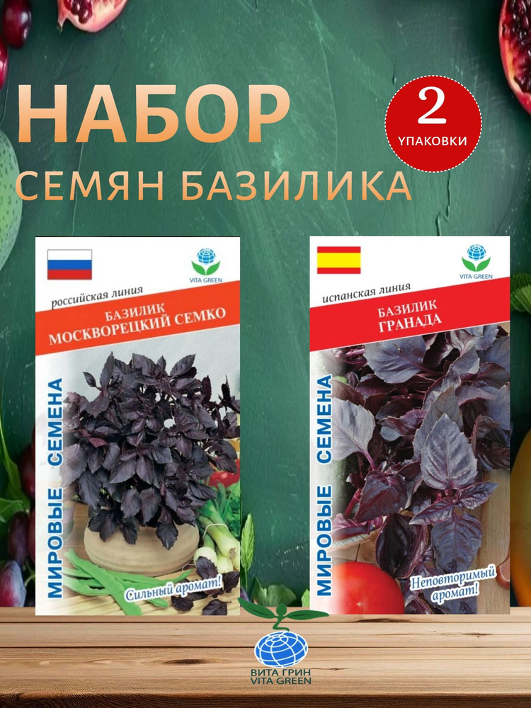 ВитаГрин Семена #1