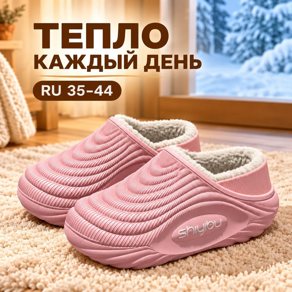 Тапочки #1