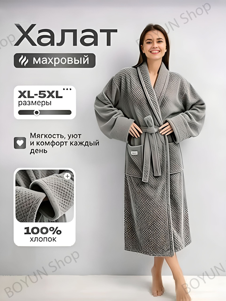 Халат #1