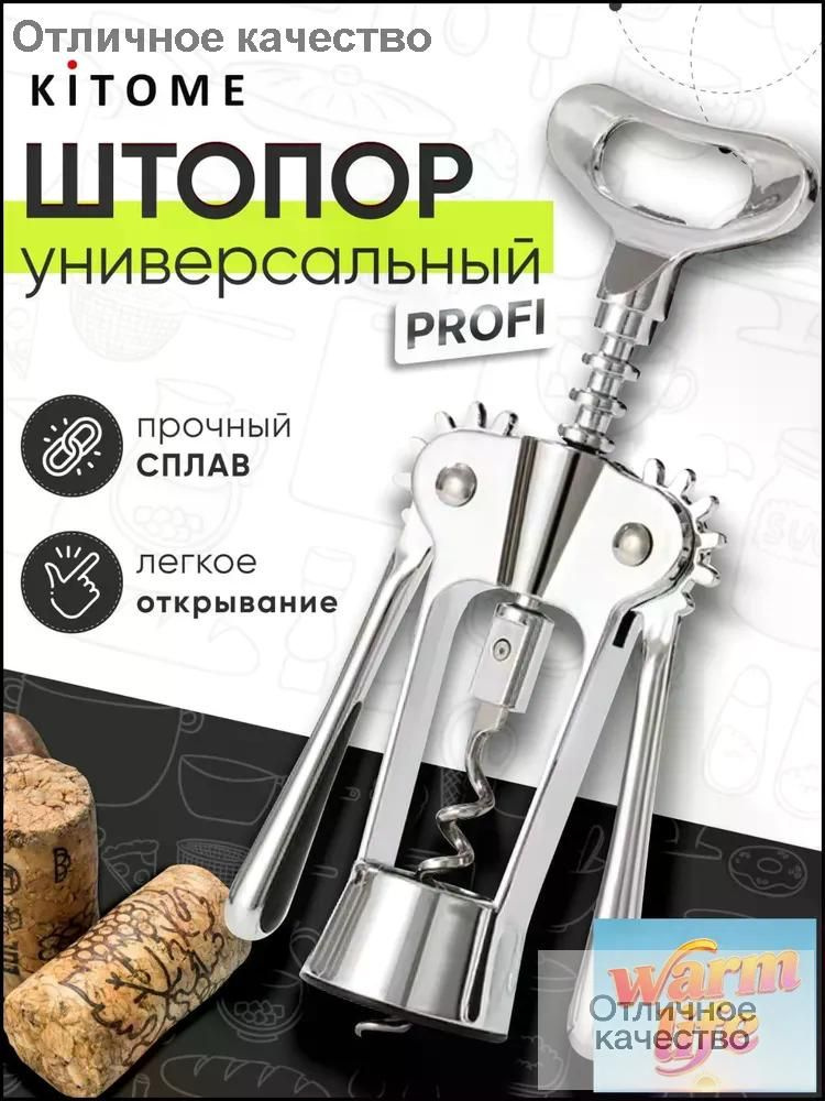 Открывалка #1