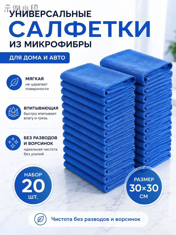 Тряпка, 20 шт #1