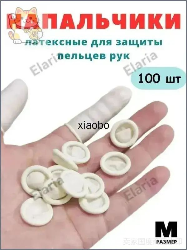 Напальчник #1