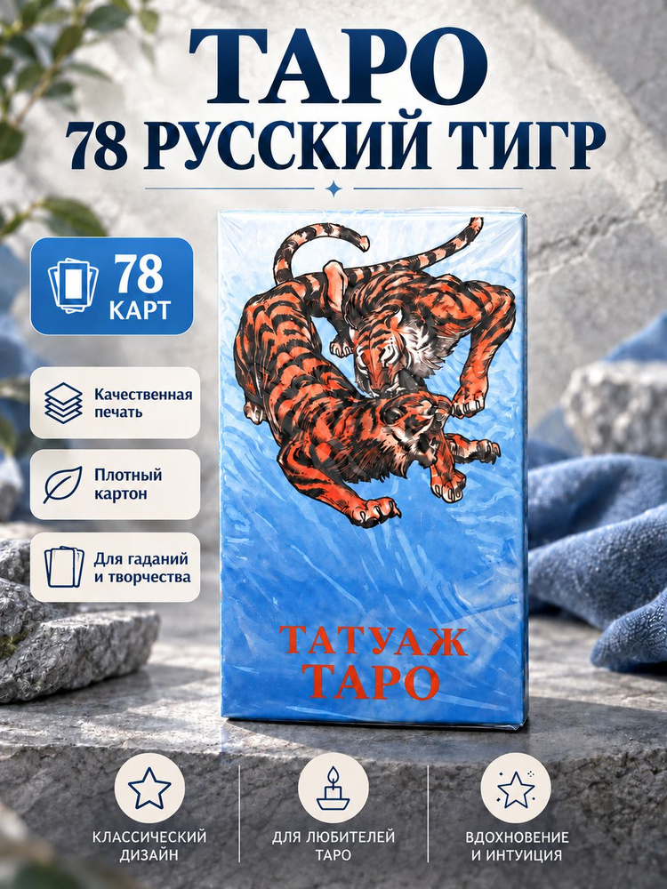 Карты Таро #1