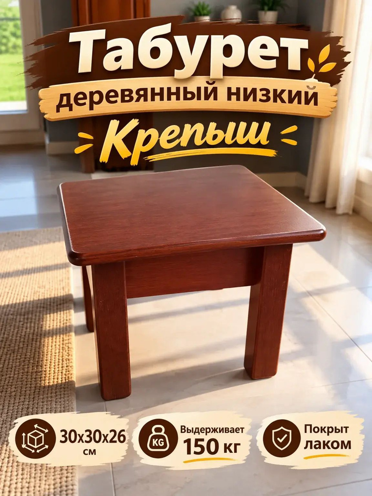 Табурет, 1 шт. #1