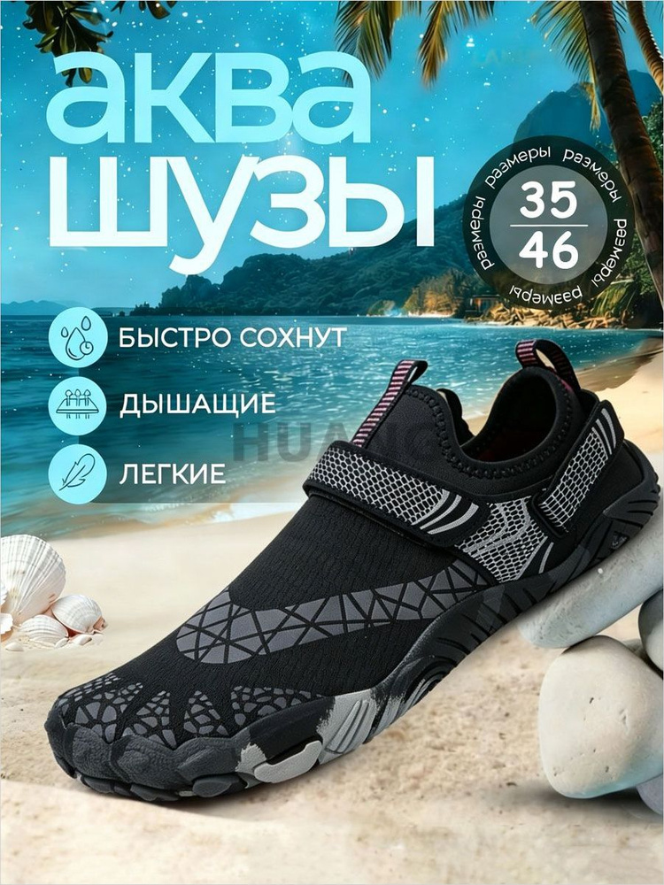 Аквашуз #1