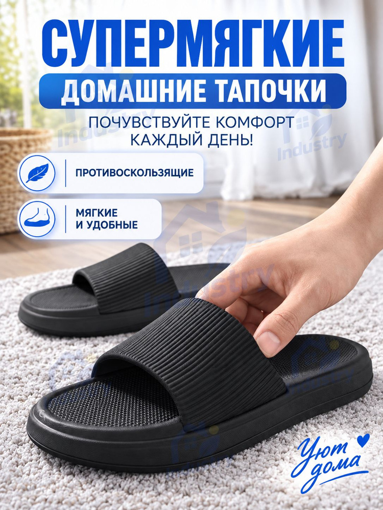 Тапочки #1