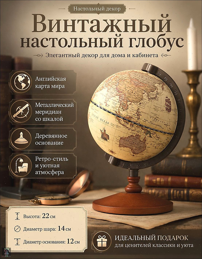 Глобус #1
