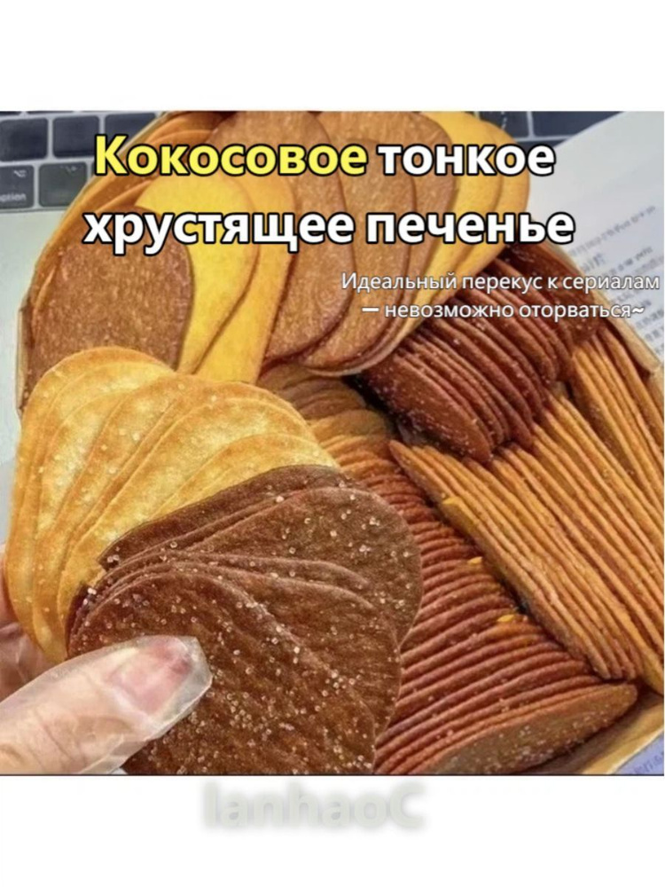 Крекеры #1