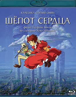 Шепот сердца (Blu-ray)* #1
