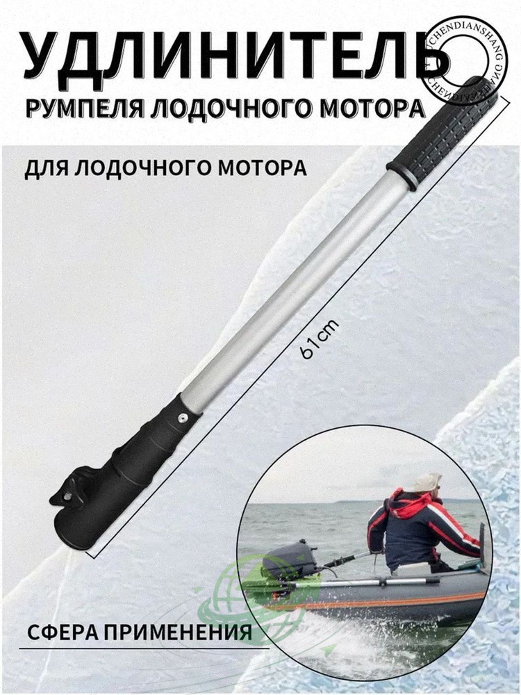 Удлинитель румпеля #1