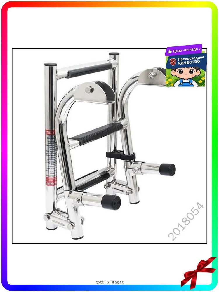 Трап для лодки #1