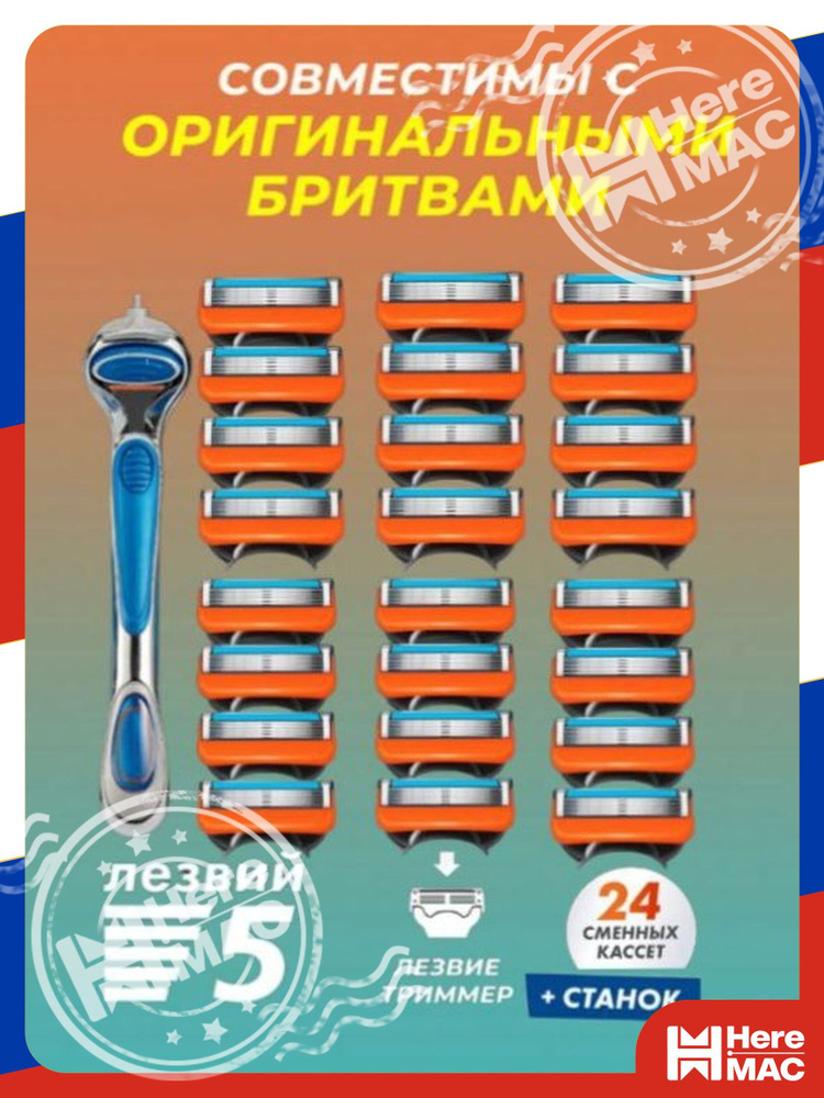Бритва HereMac #1