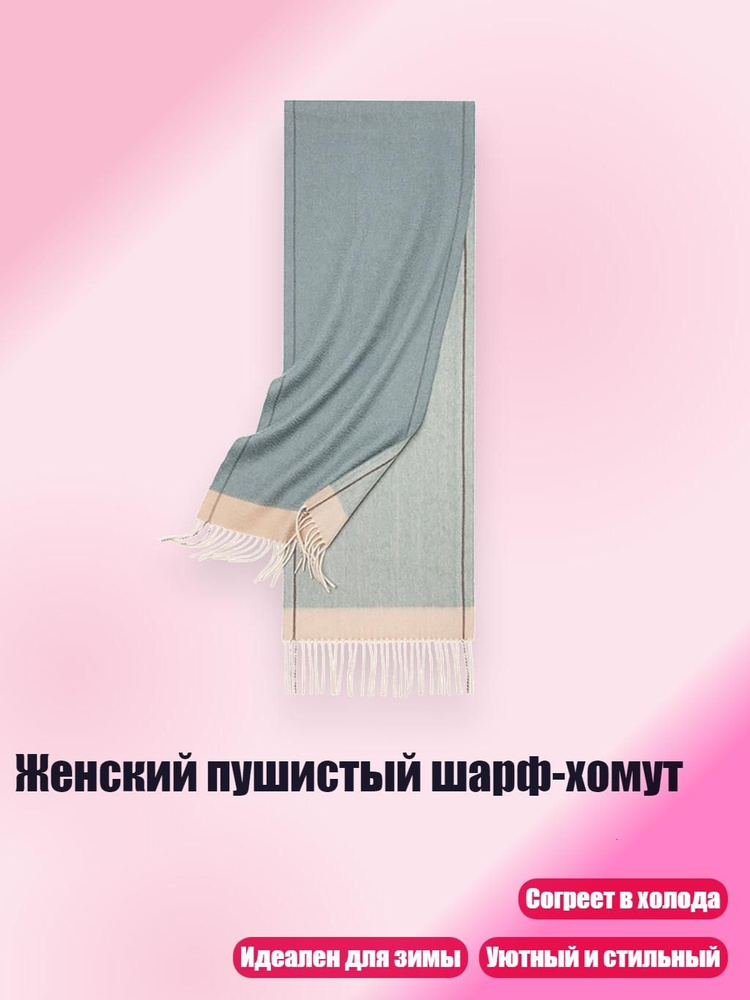Шарф #1