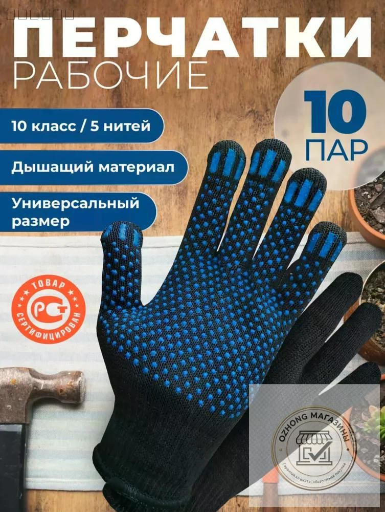 Перчатки рабочие ХБ 10 пар плотные #1