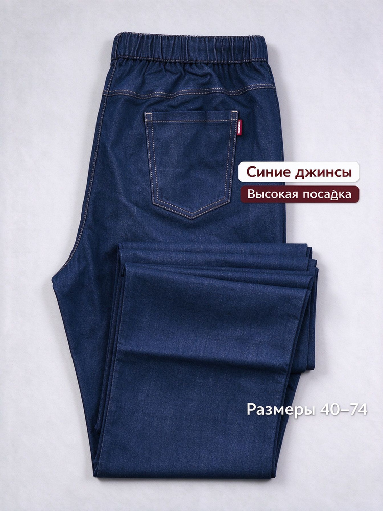 Джинсы #1