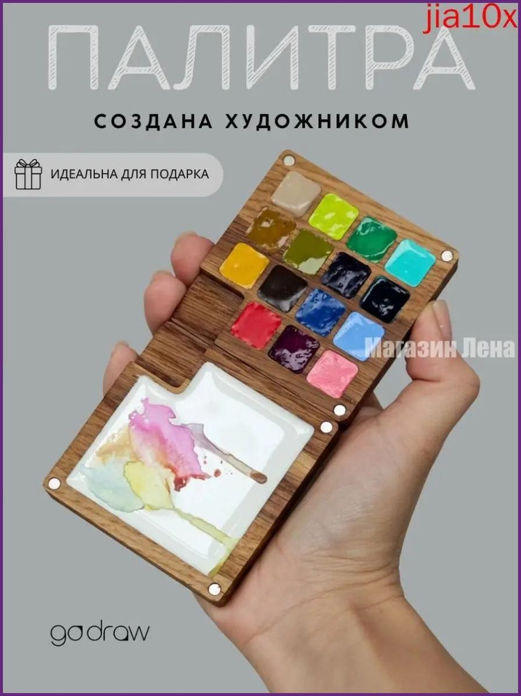 Палитра для рисования #1
