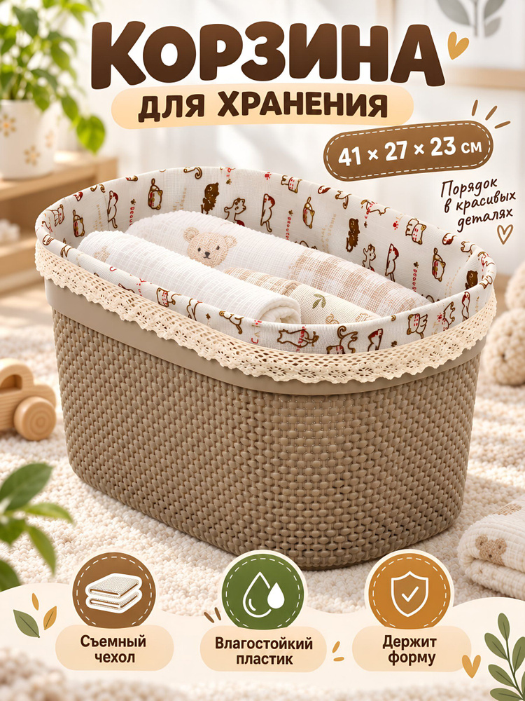 Корзина для хранения овальная плетеная пластиковая с текстильной вкладкой и ручками 41х27х23 см, бежевая, #1