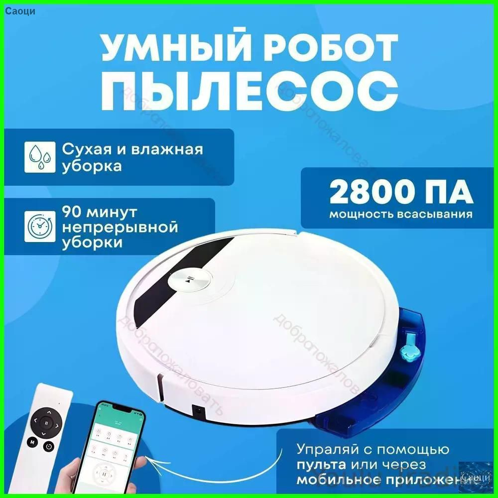 Робот-пылесос #1