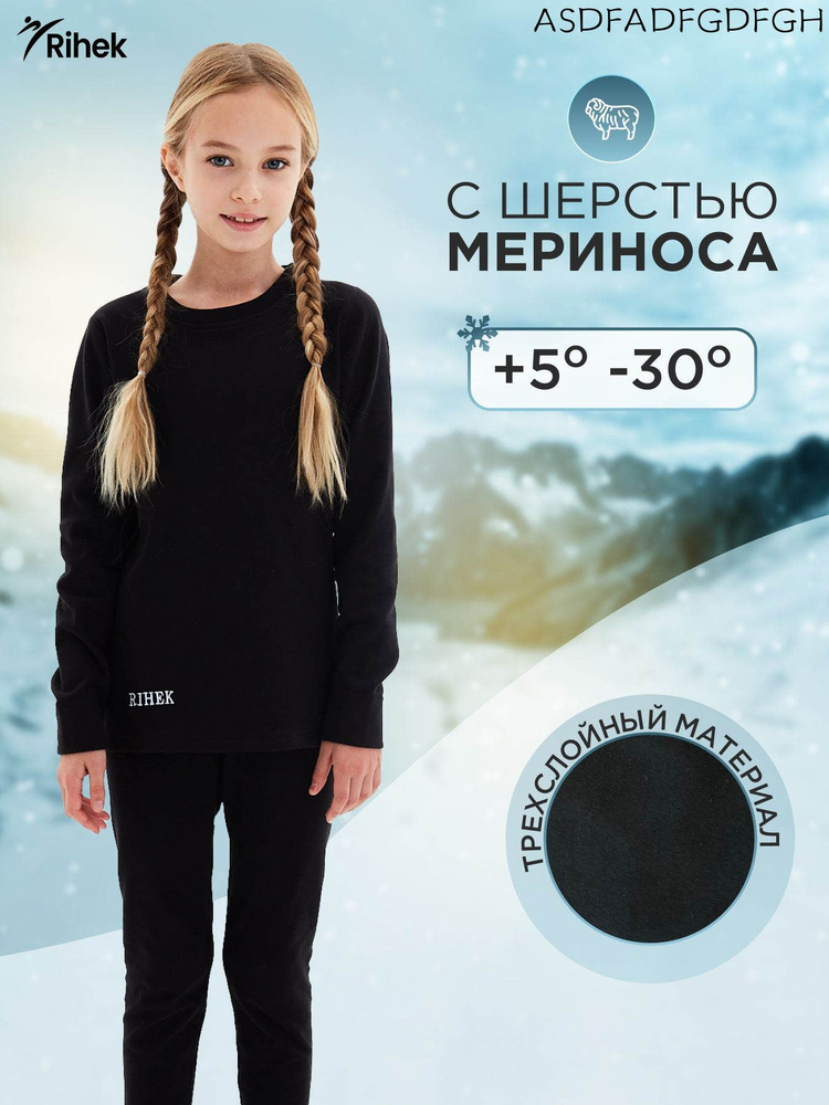 Комплект термобелья #1