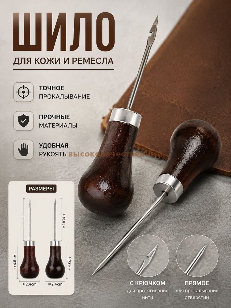 Шило 2 шт. #1
