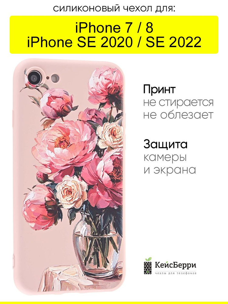 Чехол для iPhone 7, 8, SE 2020, SE 2022, серия Soft #1