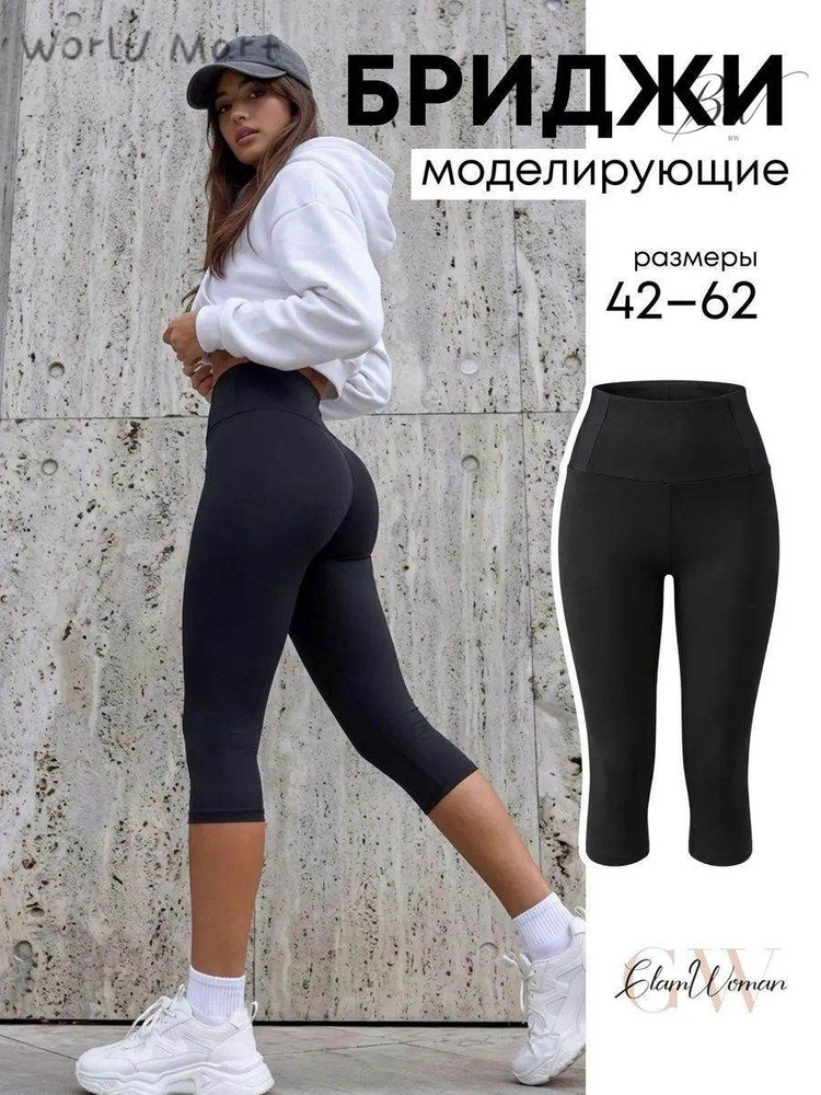 Бриджи #1