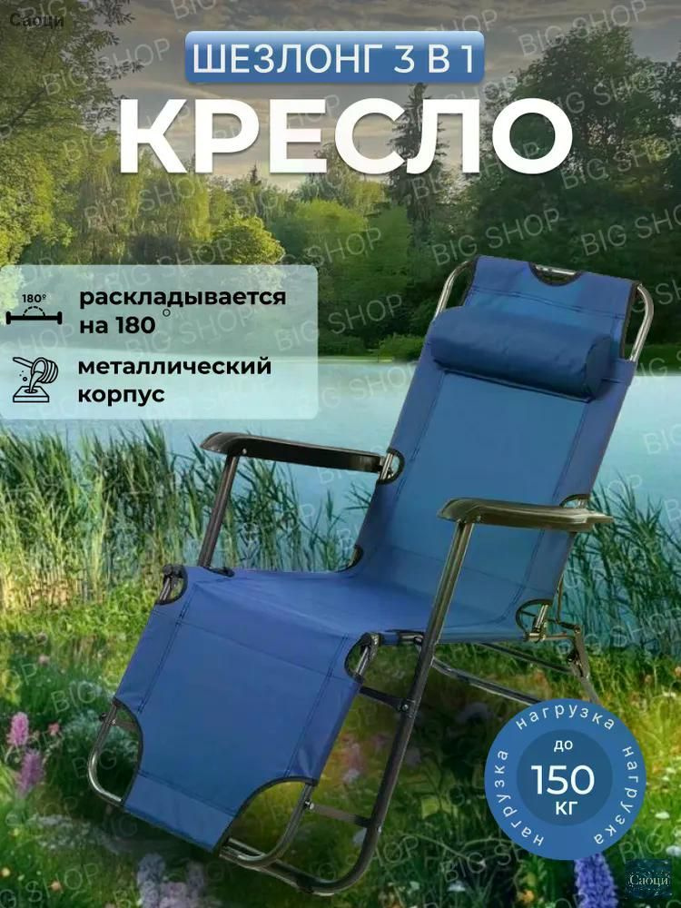 Шезлонг #1