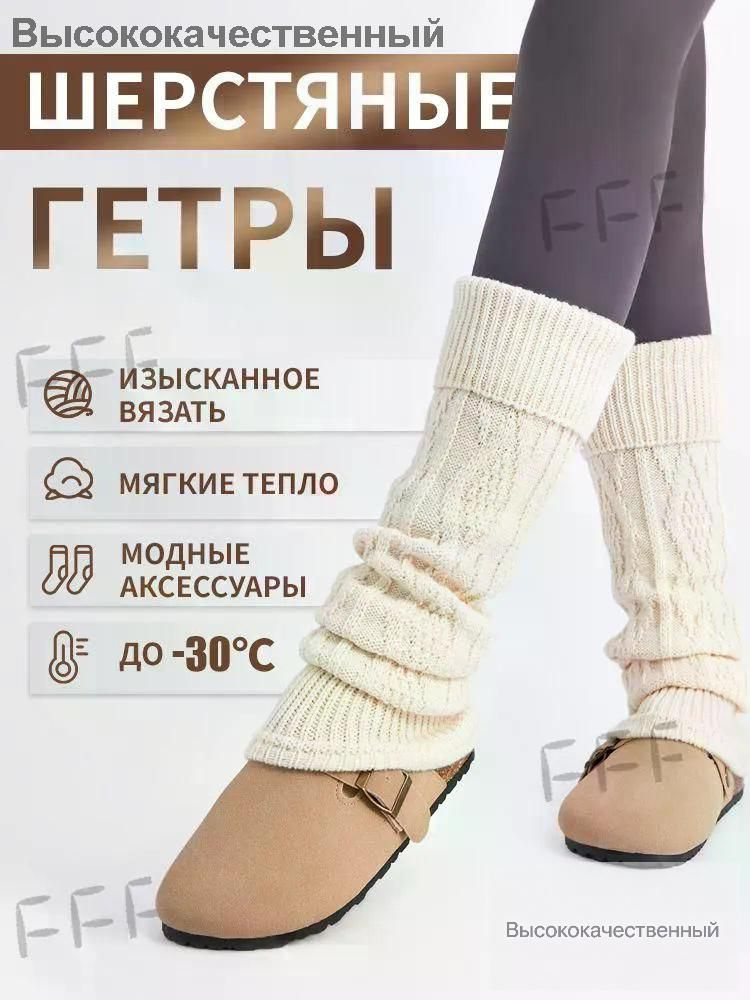 Гетры #1