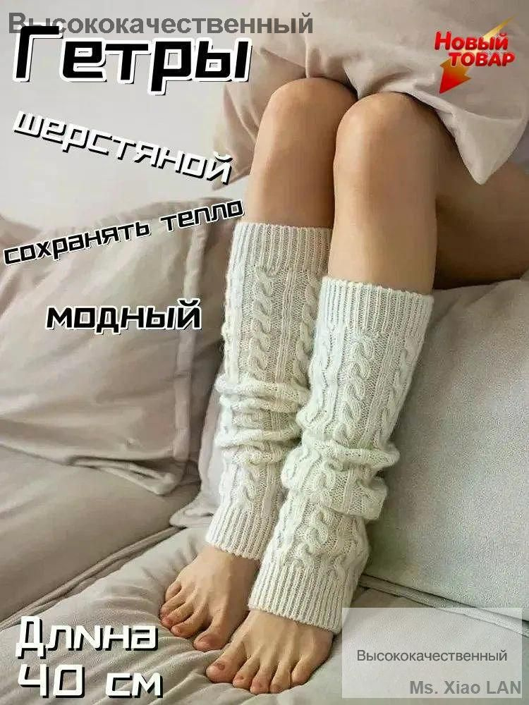 Гетры #1