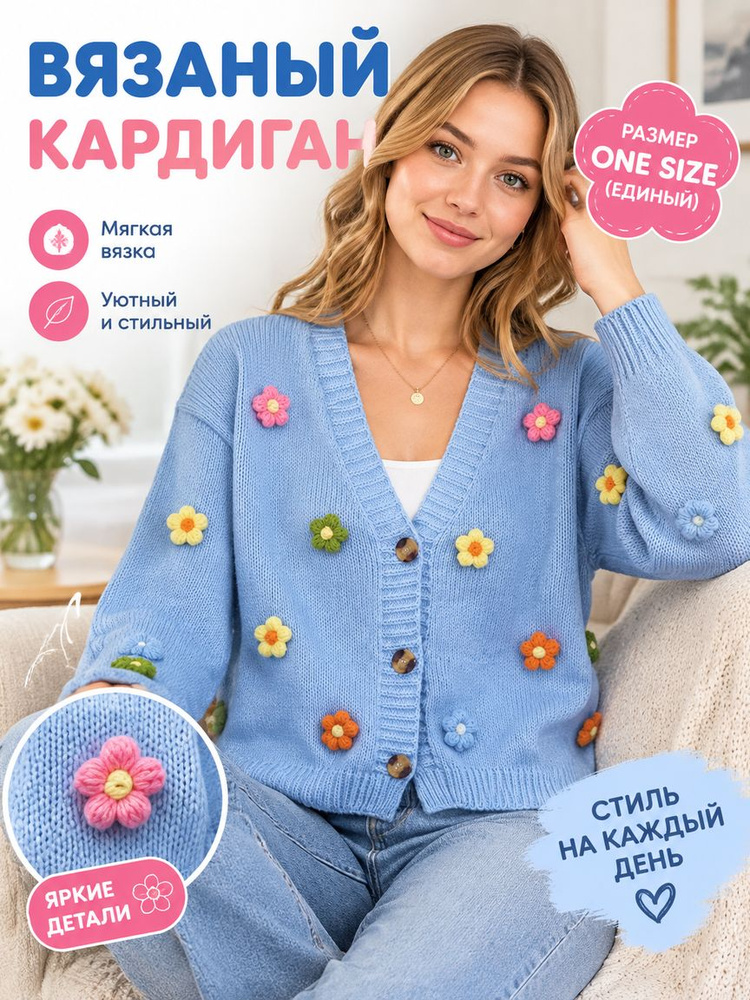 Кардиган #1