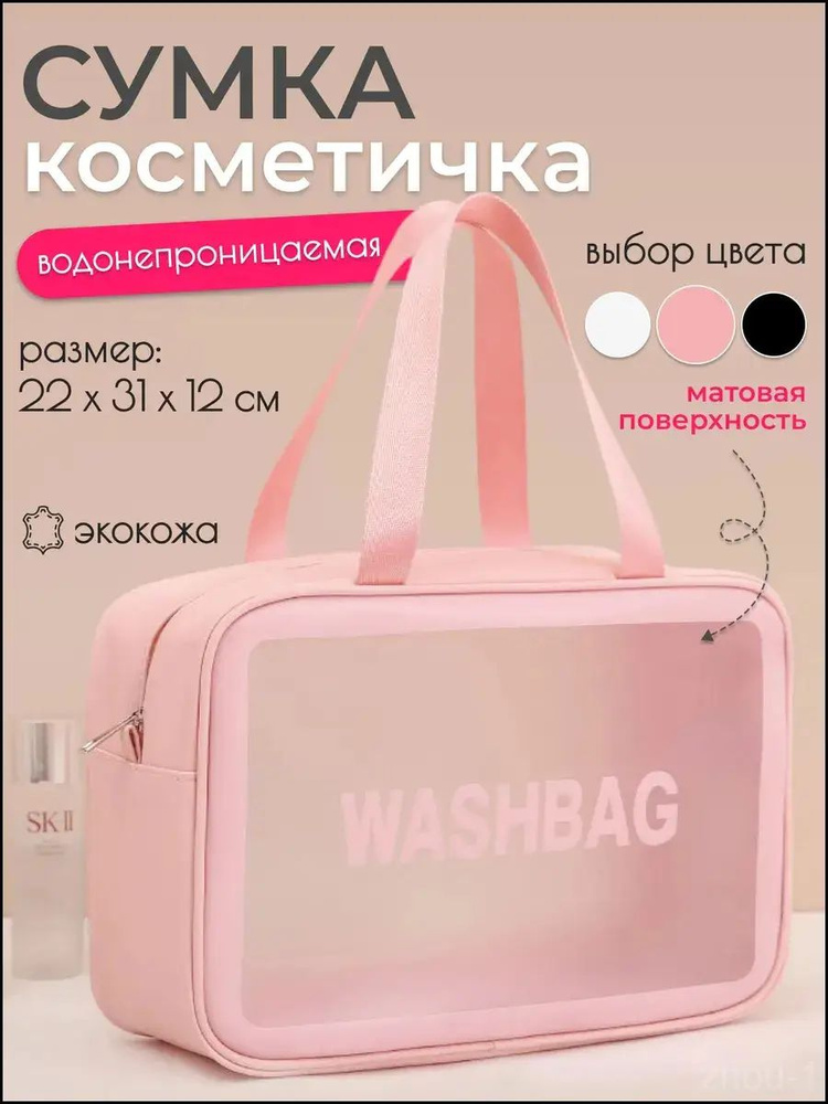 ZinBee Косметичка #1