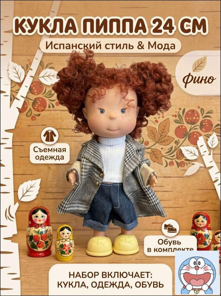 Кукла #1