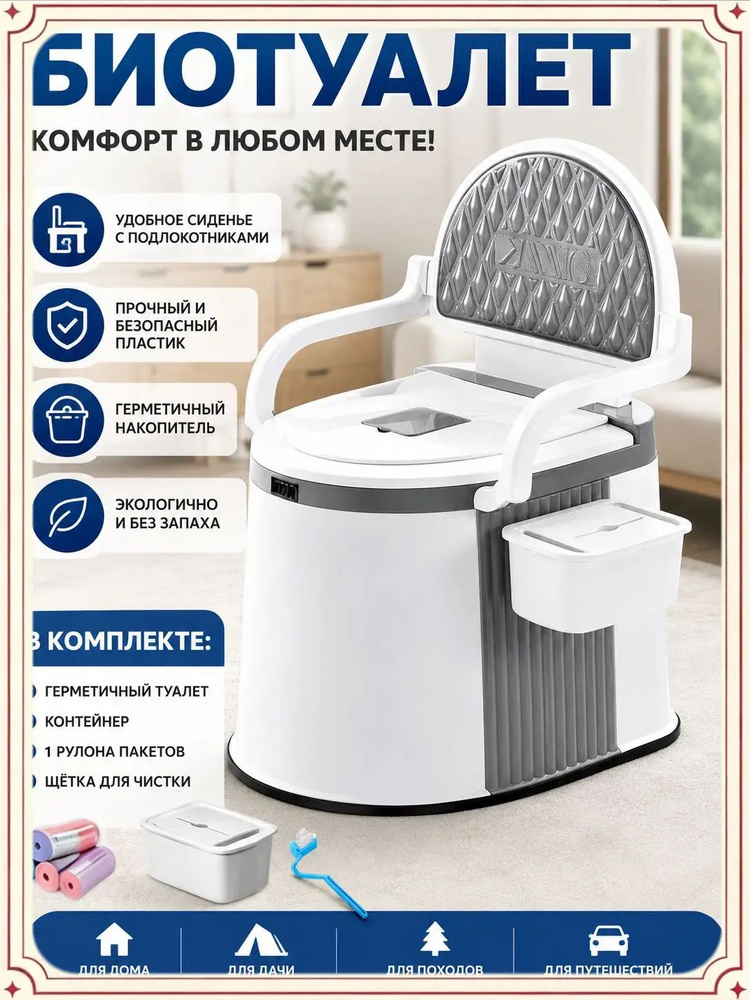 Биотуалет #1