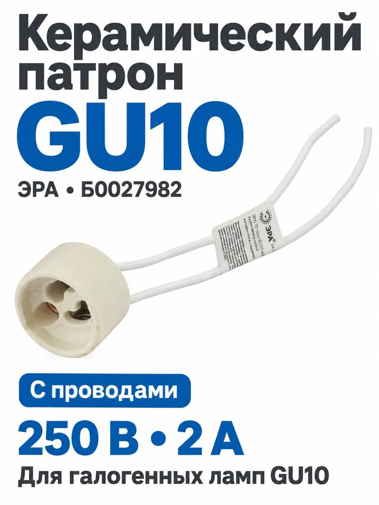 Патрон GU10 для галогенных ламп #1