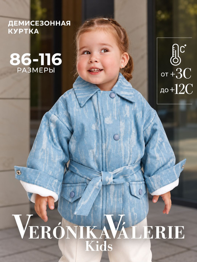 Куртка Veronika Valerie #1