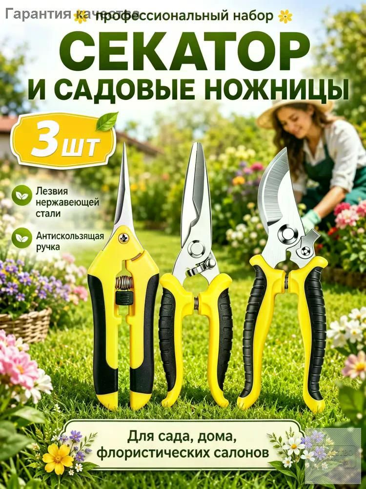 Секатор #1