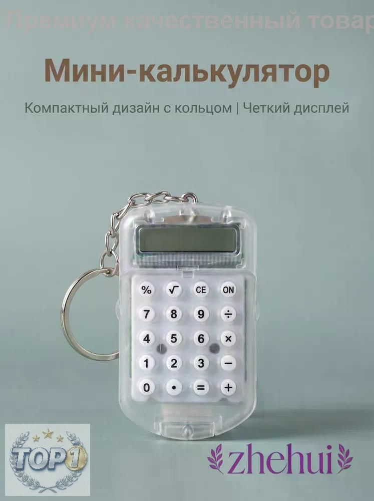 мини-калькулятор #1