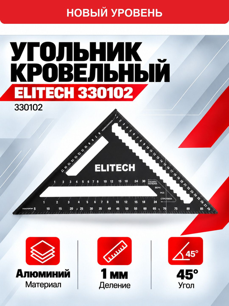 Угольник Elitech 330102 #1