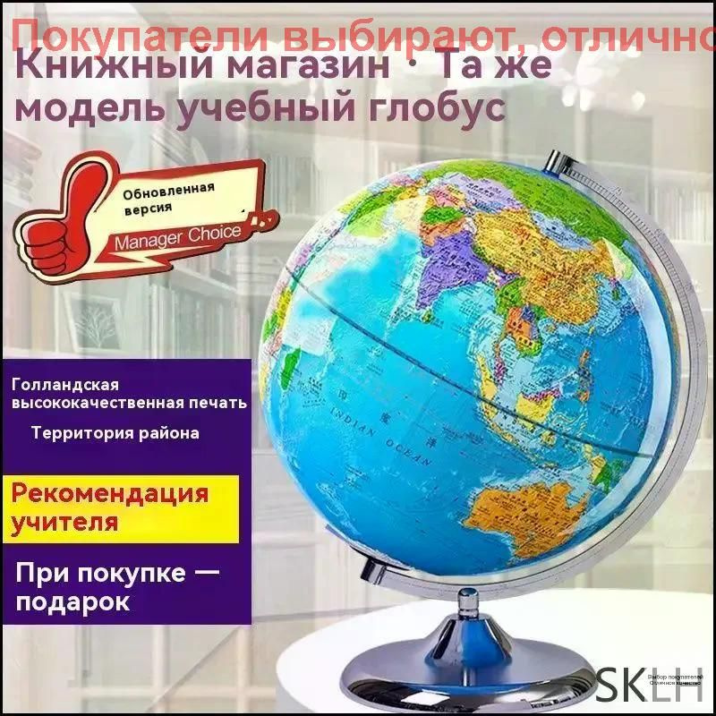 Глобус #1
