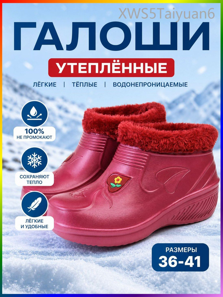 Галоши #1