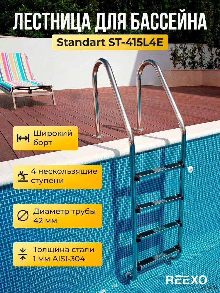 лестница для бассейна #1