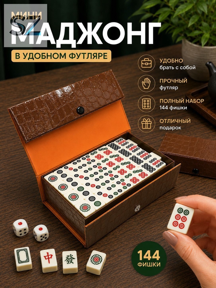 Маджонг #1