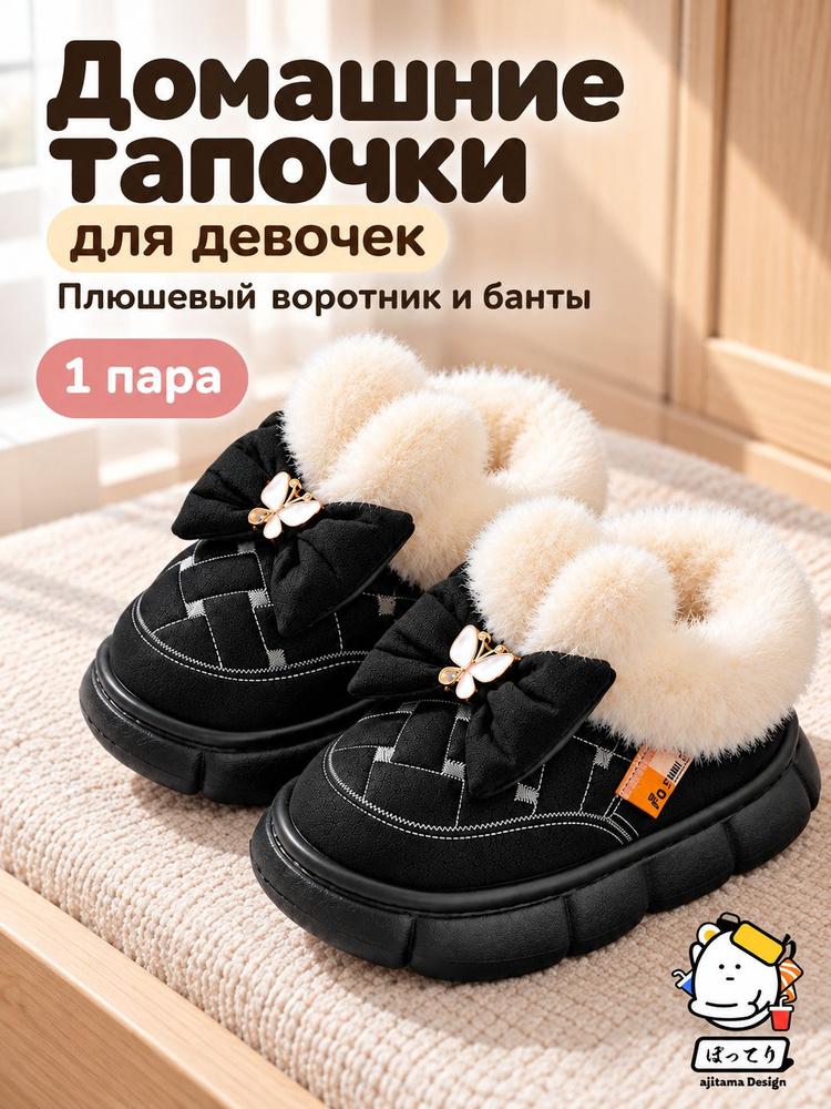 Тапочки #1
