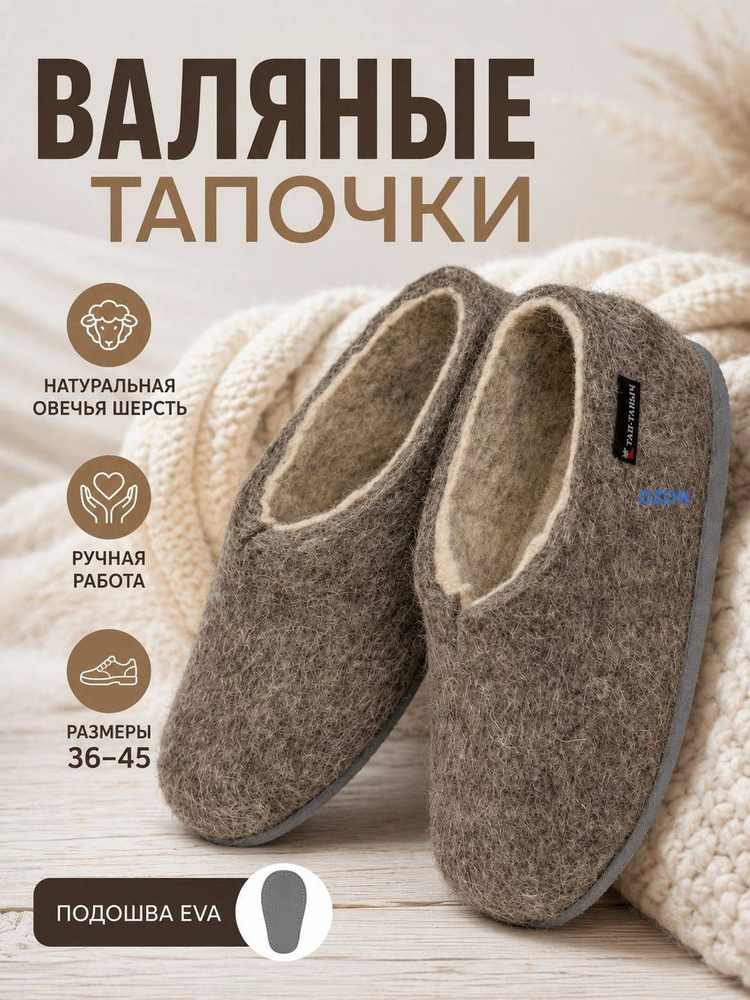 Тапочки Тап-тапыч #1