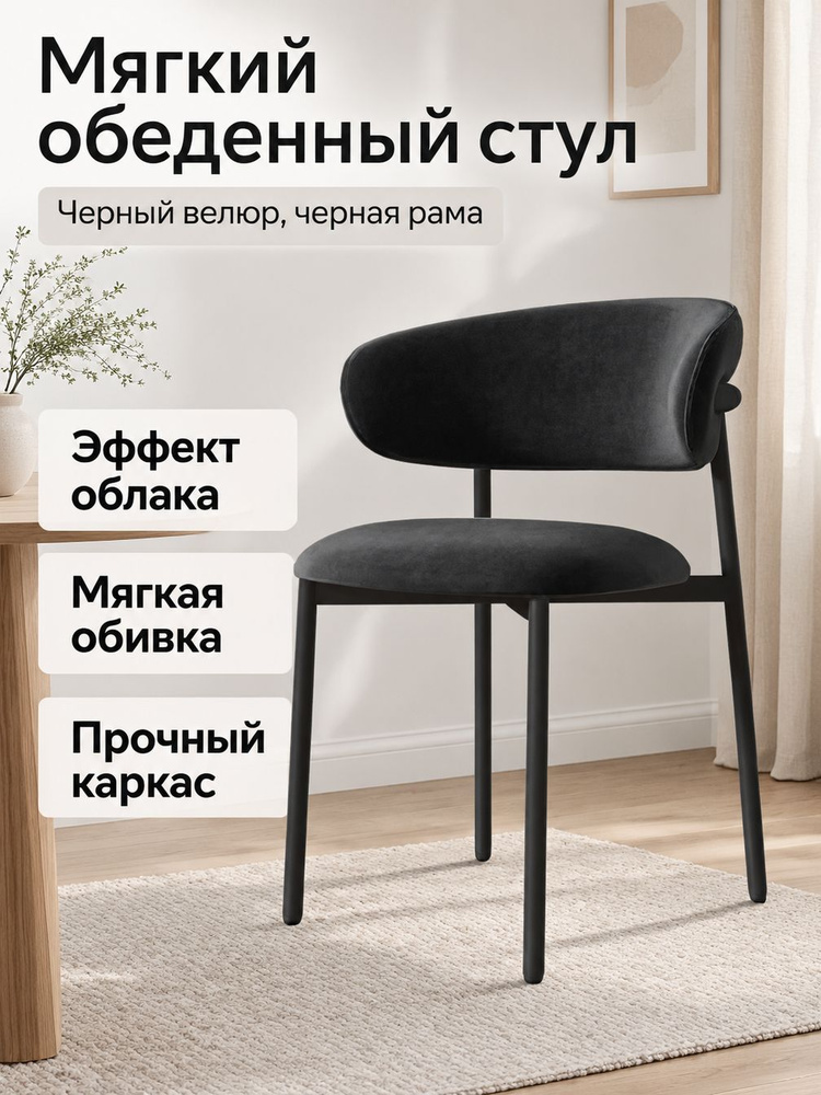 DECIMATION Стул, 1 шт. #1