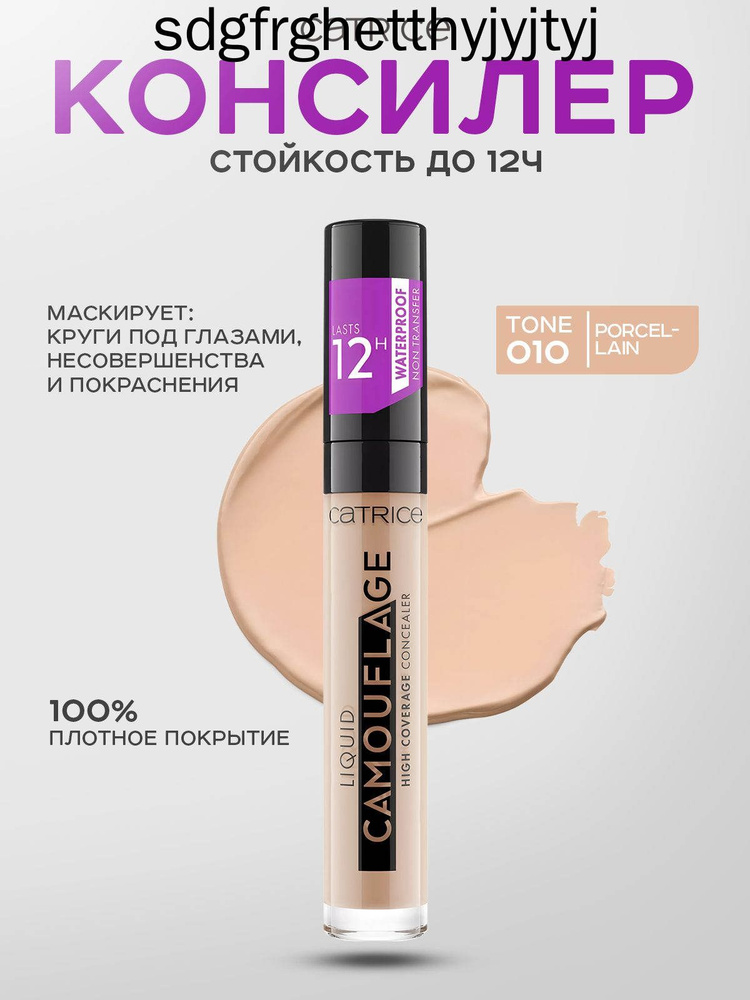 Консилер #1