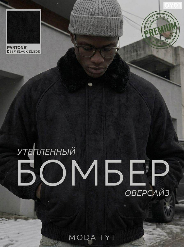 Бомбер бомбер #1