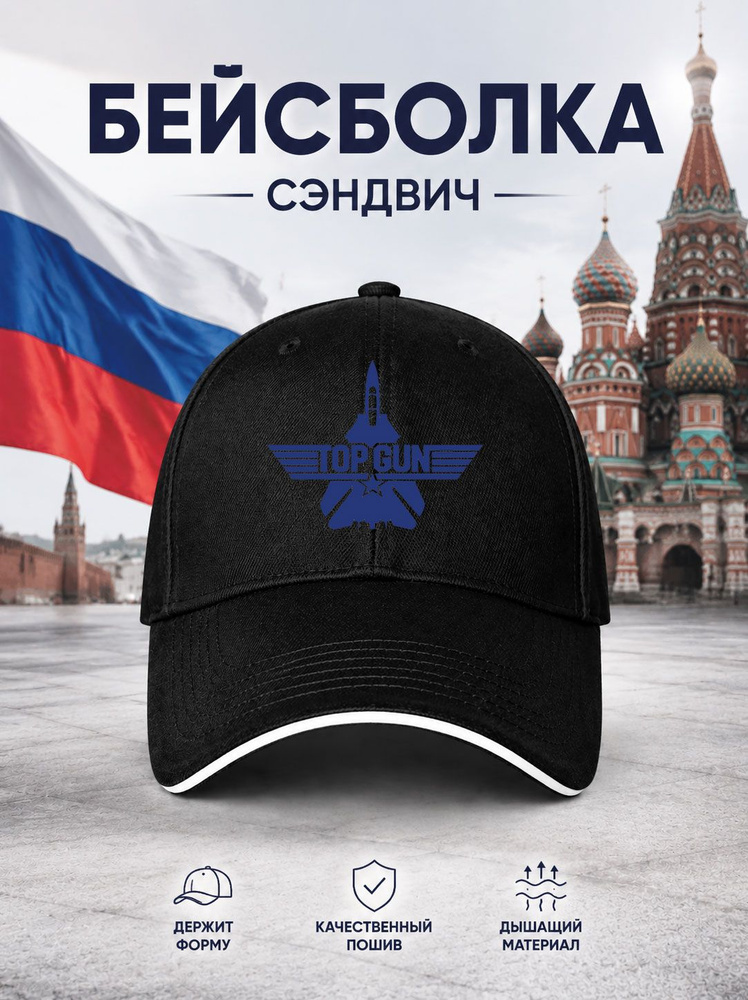 Бейсболка #1